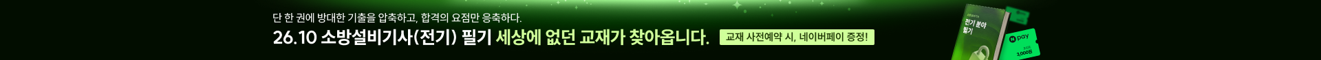 소방 티징